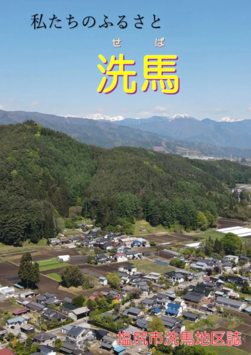 表紙候補　妙義山と北アルプスを背景とした洗馬の集落