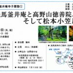 本洗馬歴史の里資料館寺子屋塾①開催